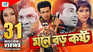 Mone Boro Koshto  মনে বড় কষ্ট l Shakib Khan l Apu Biswas l Bangla Movie [upl. by Chadburn]