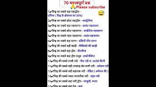 GK in Hindi GK question and answergk trending shorts GK most video viral Feed SSC GD 2024 upsc top [upl. by Yvon202]