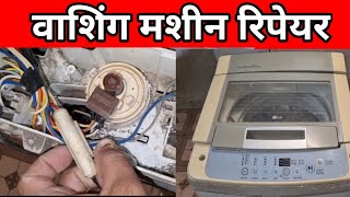 top load fully automatic washing machine repair not working problems solve easy repairing in Hindi [upl. by Jade]