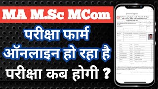 MA MSc MCom 3rd semester examination form  rmlau examination form  rmlau news today  rmlau exam [upl. by Asiil]