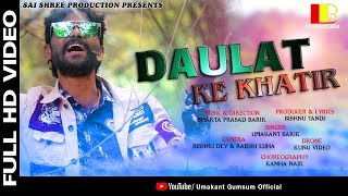 DAULAT KE KHATIR New Sambalpuri Song FT ll Umakant Barik [upl. by Acinoreb]