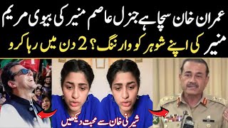 Maryam Munir Big Announce For Imran khan After Commissioner Statement  Asim Munir Wife pti [upl. by Aiekal]