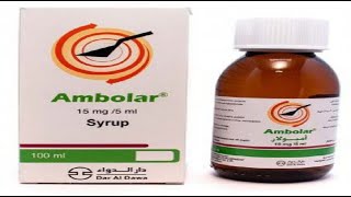 شراب امبولار للكحه وللبلغم للاطفال Ambolar Syrup [upl. by Anitra]