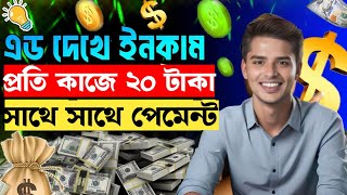 ফ্রিতে টাকা ইনকাম করার উপায়। How to Earn Online Income Without Investment  online income bd [upl. by Llednil]