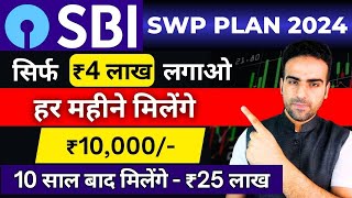 SWP for Monthly Income 2024  ₹10000 की मासिक आय  SBI SWP Plan in Mutual Fund Best SWP Mutual Fund [upl. by Siramaj]