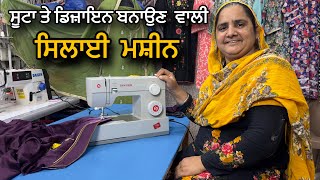 ਮੂਹਰੀ ਵਰਕ ਵਾਲੀ ਨਵੀਂ ਮਸ਼ੀਨ 😍  My New Sewing Machine  Singer 4423 Machine [upl. by Adyam84]