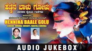 Hennina Baale Golu Jukebox  Gururaj Hoskote Manjula Gururaj  Kannada Janapada Geethegalu [upl. by Oiramd]