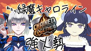 【 chainedtogethergame 】私たち緑魔キャロライン強火勢【野村衣クラゲ有栖川響子】 [upl. by Oiciruam]