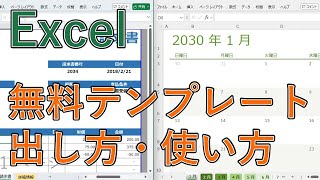 エクセルで無料テンプレートをダウンロードする方法（出し方・使い方）【Excel】 [upl. by Dlorag4]