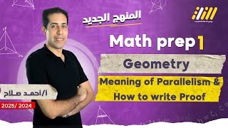 parallelism prep 1  math prep 1 first term geometry  math prep 1 unit 4 lesson 2  مستر أحمد صلاح [upl. by Keithley]