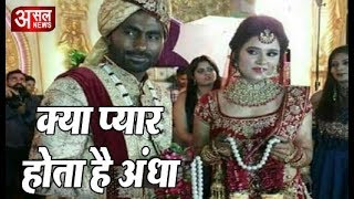 Love is blind प्यार अँधा होता है इन तस्वीरों को देखकर ऐसा ही लगता है viral video II Asal news [upl. by Rox]