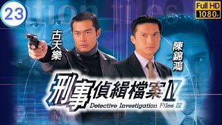 TVB警匪劇  刑事偵緝檔案IV 2350  宣萱俏君昏迷入院  古天樂  陳錦鴻  粵語中字  1999  Detective Investigation Files IV [upl. by Past63]