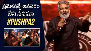 Director SS Rajamouli Superb Speech  Pushpa 2 Pre Release Event  Hyderabad  Manastars [upl. by Uni]