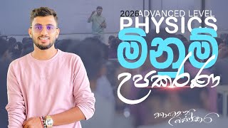 මිනුම් උපකරණ  AL Physics [upl. by Lorrimer63]