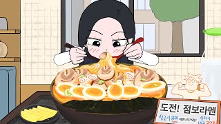 점보라멘 도전 먹방  Jumbo Ramen Challenge Mukbang  Animation ASMR [upl. by Wallace]