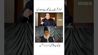 Nawaz Sharif ka Wada💔Dr israr Ahmed bayan statusshorts drisrarahmed islam islamic ytshorts [upl. by Krakow]