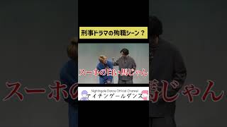 【ドラマ】大事なシーンでジャンジャンすな【刑事】shorts [upl. by Maya]