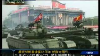 North Korea Korean army military parade 2010 new main battle tank2 [upl. by Oirelav]