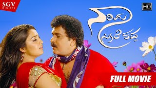 Naariya Seere Kadda  ನಾರಿಯ ಸೀರೆ ಕದ್ದ Kannada Full HD Movie  Ravichandran Nikitha Naveen Krishna [upl. by Il]