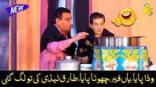 Nasir Chinyoti and Tariq Teddy  New Stage Drama 2023  Pani Wich Madaani comedy comedyvideo [upl. by Nolat]