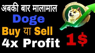 Dogecoin Doge Crypto Price News Today  Technical Analysis Live Dogecoin Price Prediction in 2024 [upl. by Martsen]