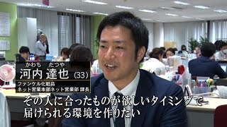 ファンケル新卒採用 先輩社員紹介 ～「ファンケル」で男性社員活躍の場は？～ [upl. by Joette]