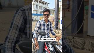 New Bike🏍️😂bike newbike bikelover shortvideo shorts youtubeshorts funny comedy marathi [upl. by Dyob]