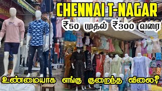 சென்னையில் இருக்கும் குறைந்த விலை துணிக்கடை  Chennai Tnagar Ranganathan Street 2024  Mass vlogs [upl. by Emmeram863]