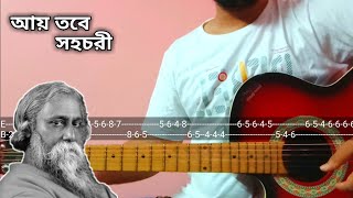 Aye Tobe Sohochori Guitar Lesson for Beginners l Rabindrasangeet Guitar Lesson for Beginners [upl. by Annoved]