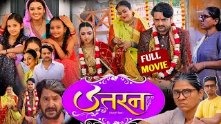 Uttaran  उतरन  Movie Bhojpuri ।Raksha Gupta । Yamini Sinh ।New Film Bhojpuri ।Story Review 2 [upl. by Gui]