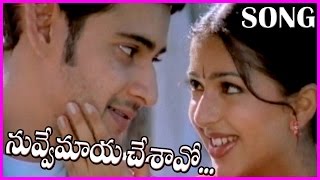 Nuvve Maya Chesavo Gaani Okkadu Telugu Video Song  Mahesh babuBhumika [upl. by Latonia]