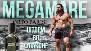 MEGAMARE🌊ORTO PARISI🪸ШТОРМ ВО ФЛАКОНЕ🌫️Распаковка и обзор [upl. by Cristen860]