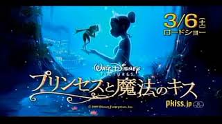 【2010年CM】 映画 ディズニー プリンセスと魔法のキス [upl. by Ries]