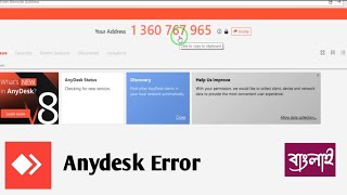 connecting to the anydesk network ll disconnected from the anydesk network ll Bangla tutorial 2024 [upl. by Ludly]