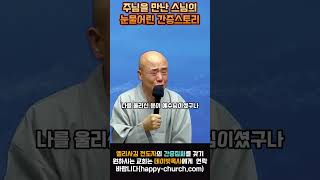 엘리사김 전도자의 눈물어린 간증이야기 [upl. by Anis]