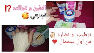 ⬅️انواع الطين و أهميته للبشرة👌🏻 لكل نوع مع الاستعمال الصحيح ✅قناع الترطيب و النضارة ❤ [upl. by Carina682]