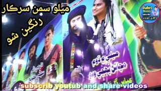 Melo Saman Sarkar Rangeen Show  Adakar  Abbas Gul  Kamal khan Radha Bagryani konj viralvideo [upl. by Airdnaed]