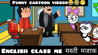 स्कूल का निरीक्षण 🤣 😎😱खतरनाक बच्चों के साथ वार्ता [upl. by Cinda]