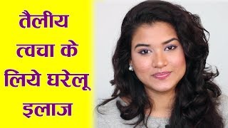 Home Remedies for Oily Skin Hindi  Oily Skin Care [upl. by Barker820]