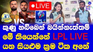 LPL 2024 Live broadcasting details in sri lanka Lanka Premier League 2024 Live [upl. by Parrish]