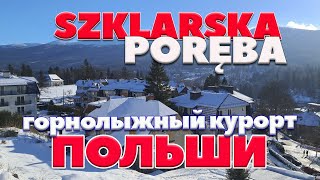 Шклярска Поремба  Горнолыжный курорт Польши  Szklarska Poręba  Ferie zimowe w Polsce [upl. by Scibert]