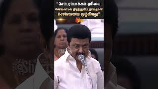 TN Assembly  CM Stalin Speech  Sembarambakkam Lake  Sathanur Dam  DMK  Tamil Nadu  Sun News [upl. by Kamila795]