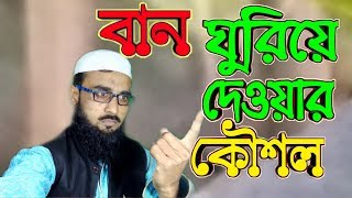 কুফরি বান ঘুরিয়ে দেওয়ার উপায়  বান থেকে আত্মরক্ষা [upl. by Vashtia]