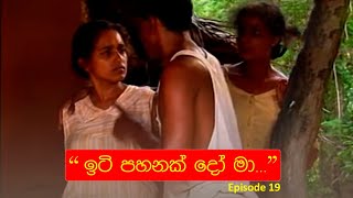 ඉටි පහනක් දෝ මාEP 19  Iti Pahan  Somaratnedissanakaye [upl. by Quentin72]