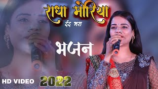 राधा मोरिया खूबसूरत आवाज में दर्द भरा गीत dropati chir haran mahabharat full video stage new Drama [upl. by Adolphus]