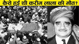 90 लोग नहीं जानते करीम लाला Kareem Lalaकी ये सच्चाई जिसने Dawood को सड़कों पर दौड़ा कर पीटा था [upl. by Randolf]