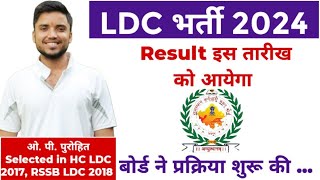 LDC 2024 final Result ldc final result ldc2024 rssb ldc result ldc result [upl. by Plafker]