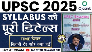 इतने घंटे पढना होगा IAS बनने के लिए  IAS SYLLABUS 2025 EXPERT Analysis to Help You Succeed  OJAANK [upl. by Lianne]