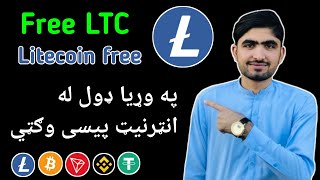 Free LTC coin  001 LTC Free one Hour  LTC free site  Crypto pashto  Crypto Currency Pashto [upl. by Armitage]