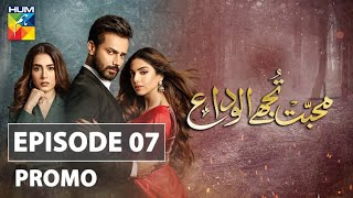 Mohabbat Tujhe Alvida Episode 7 Promo HUM TV Drama [upl. by Kerin]